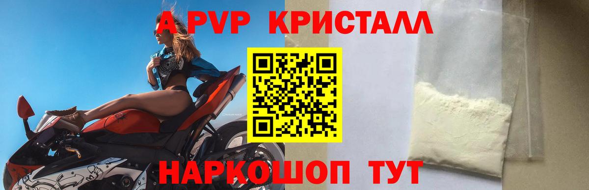 Alfa_PVP  Alpha PVP кристаллы  A PVP Соль  Вход с VPN  Казань 