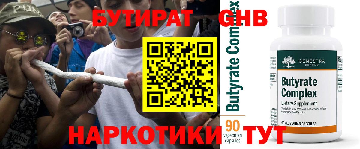 БУТИРАТ BDO Казань