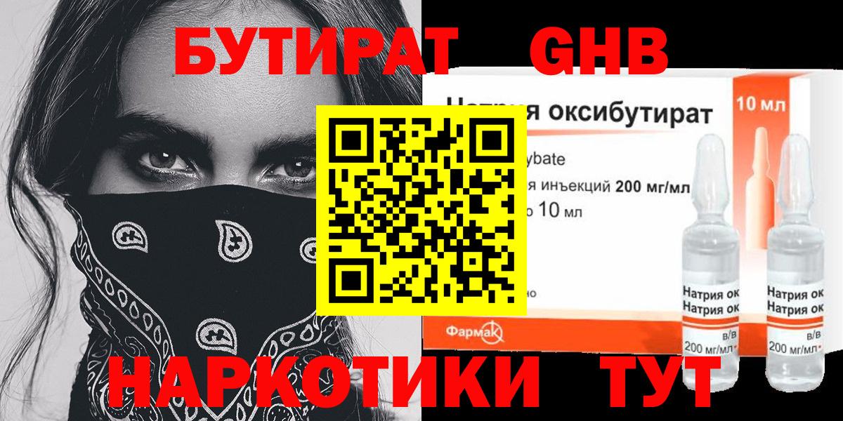 БУТИРАТ бутик  Вход с VPN  БУТИРАТ  Казань 