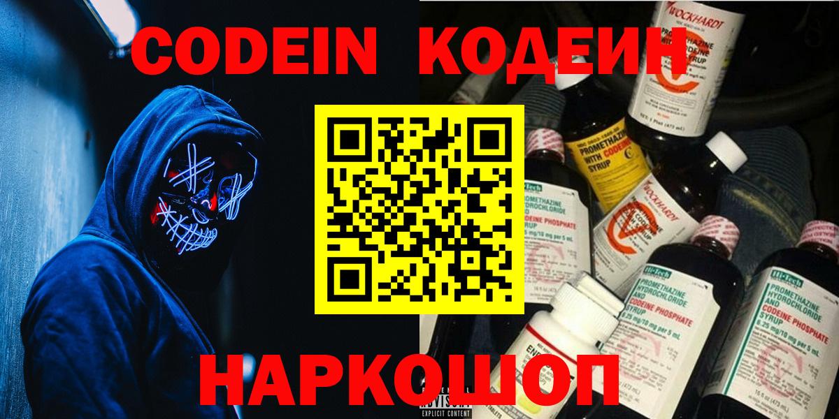 где купить наркоту  Кодеиновый сироп Lean напиток Lean (лин)  Казань  Вход с VPN  Кодеин Purple Drank 