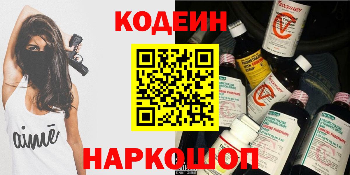 Кодеиновый сироп Lean напиток Lean (лин) Казань