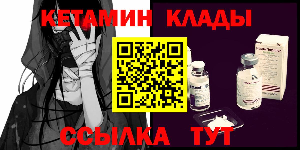 КЕТАМИН ketamine  Вход с VPN  Казань 